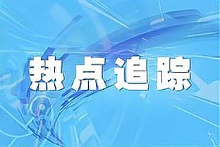 记者：泰山队中超第二轮需改期，国安肯定吃点亏但属于大局为重